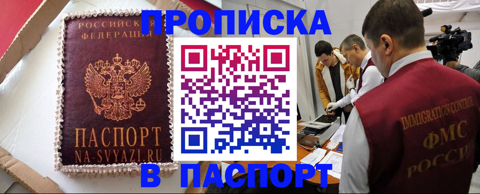 прописка в квартире в Ставрополе