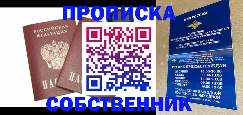 временная регистрация для школы в Ставрополе